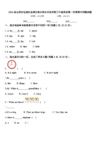 2024届山西省运城市盐湖区涑水联合双语学校三年级英语第二学期期中预测试题含答案