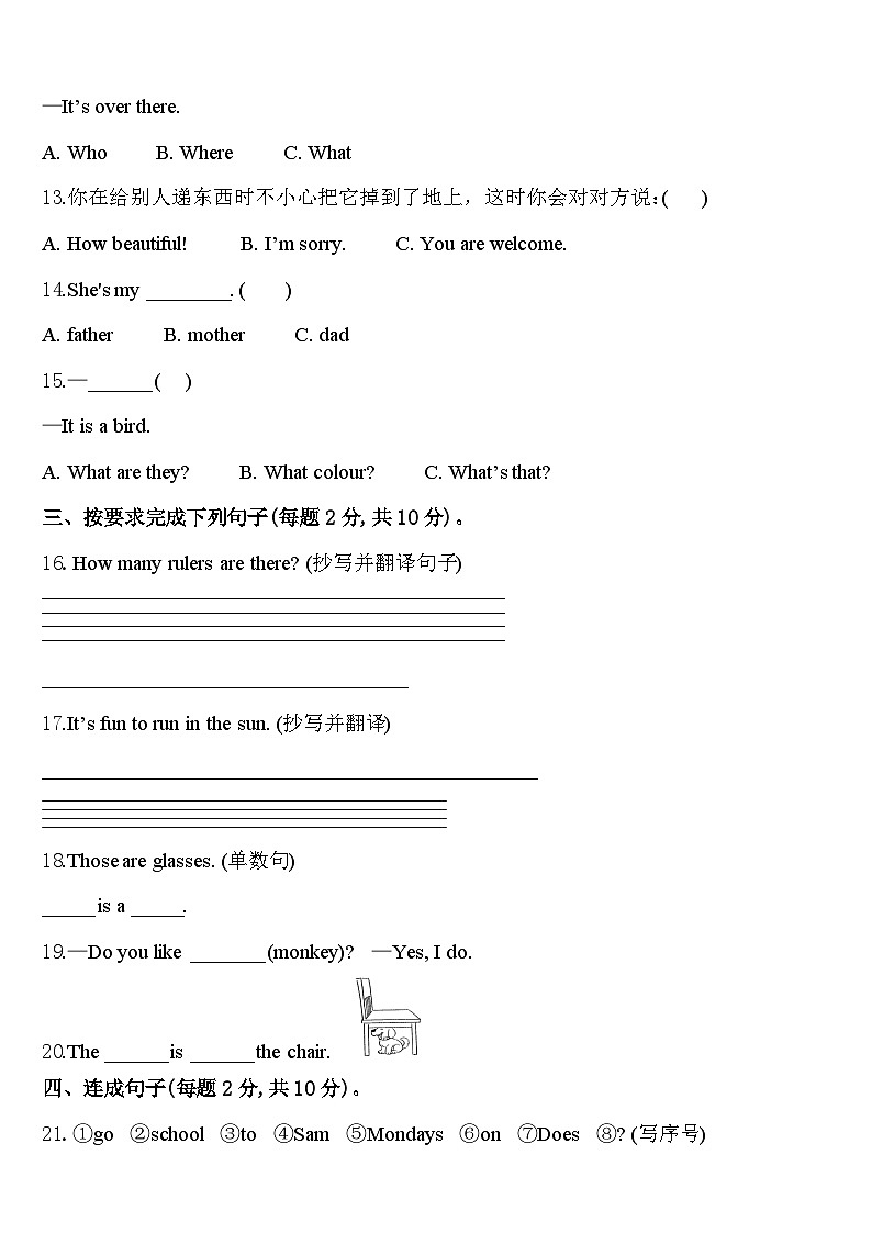 2024届岫岩满族自治县英语三年级第二学期期中检测模拟试题含答案第2页
