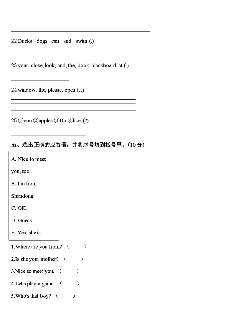 2024届岫岩满族自治县英语三年级第二学期期中检测模拟试题含答案第3页