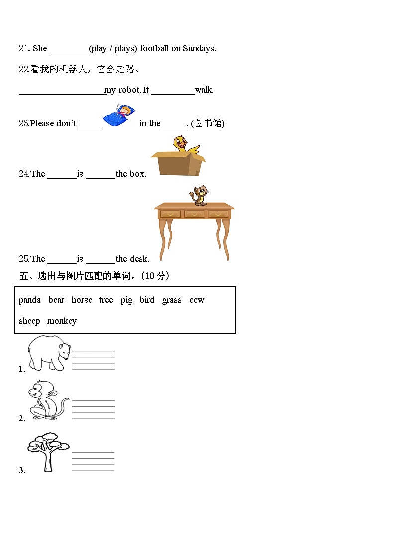 2024届山西省大同市云冈区翰林学校英语三年级第二学期期中预测试题含答案第3页