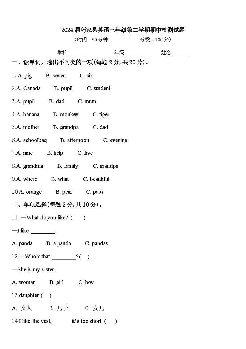 2024届巧家县英语三年级第二学期期中检测试题含答案01