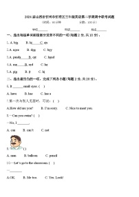 2024届山西省忻州市忻府区三年级英语第二学期期中联考试题含答案