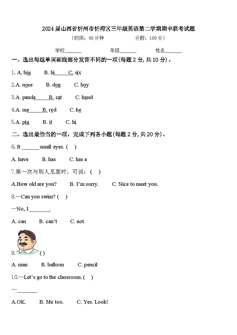 2024届山西省忻州市忻府区三年级英语第二学期期中联考试题含答案第1页