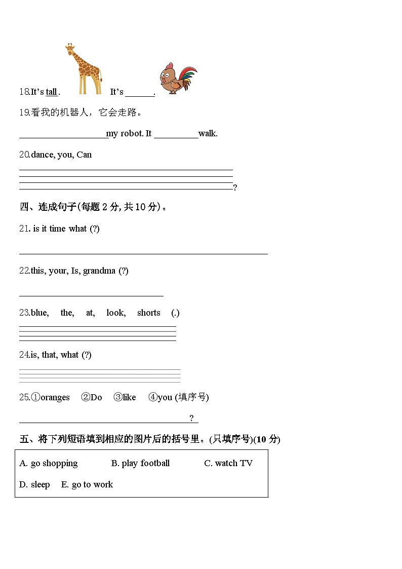 2024届山西省忻州市忻府区三年级英语第二学期期中联考试题含答案第3页