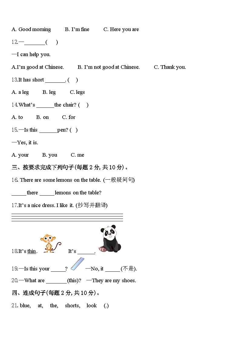 2024届山西省朔州市怀仁县英语三下期中统考模拟试题含答案02