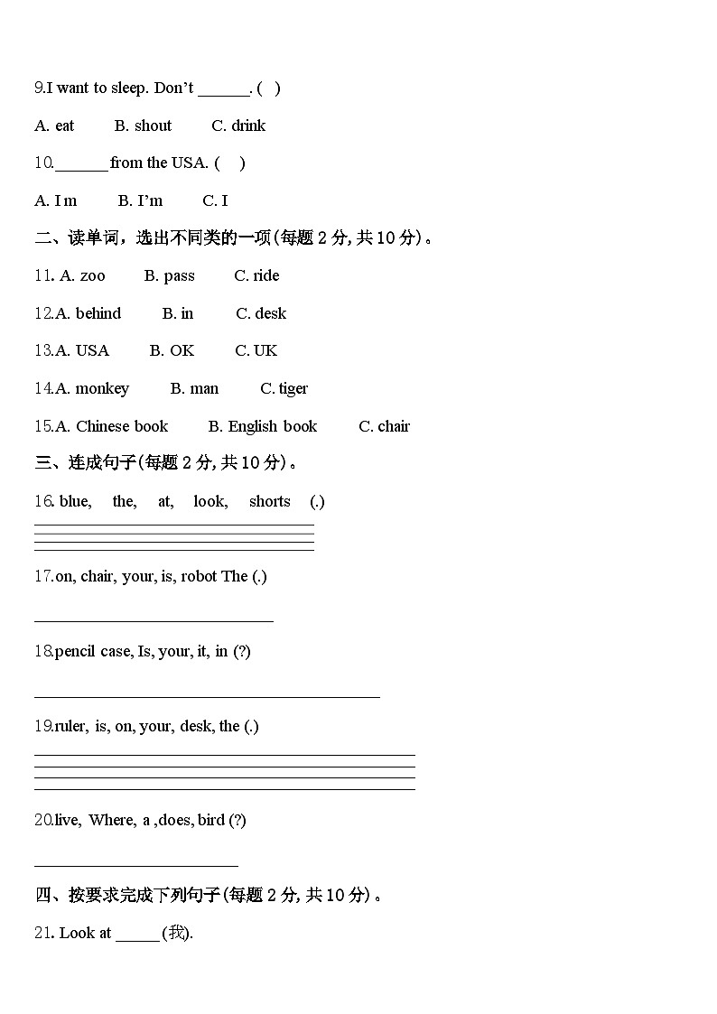 2024届岳阳市临湘市英语三下期中检测试题含答案第2页