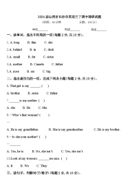 2024届山西省长治市英语三下期中调研试题含答案