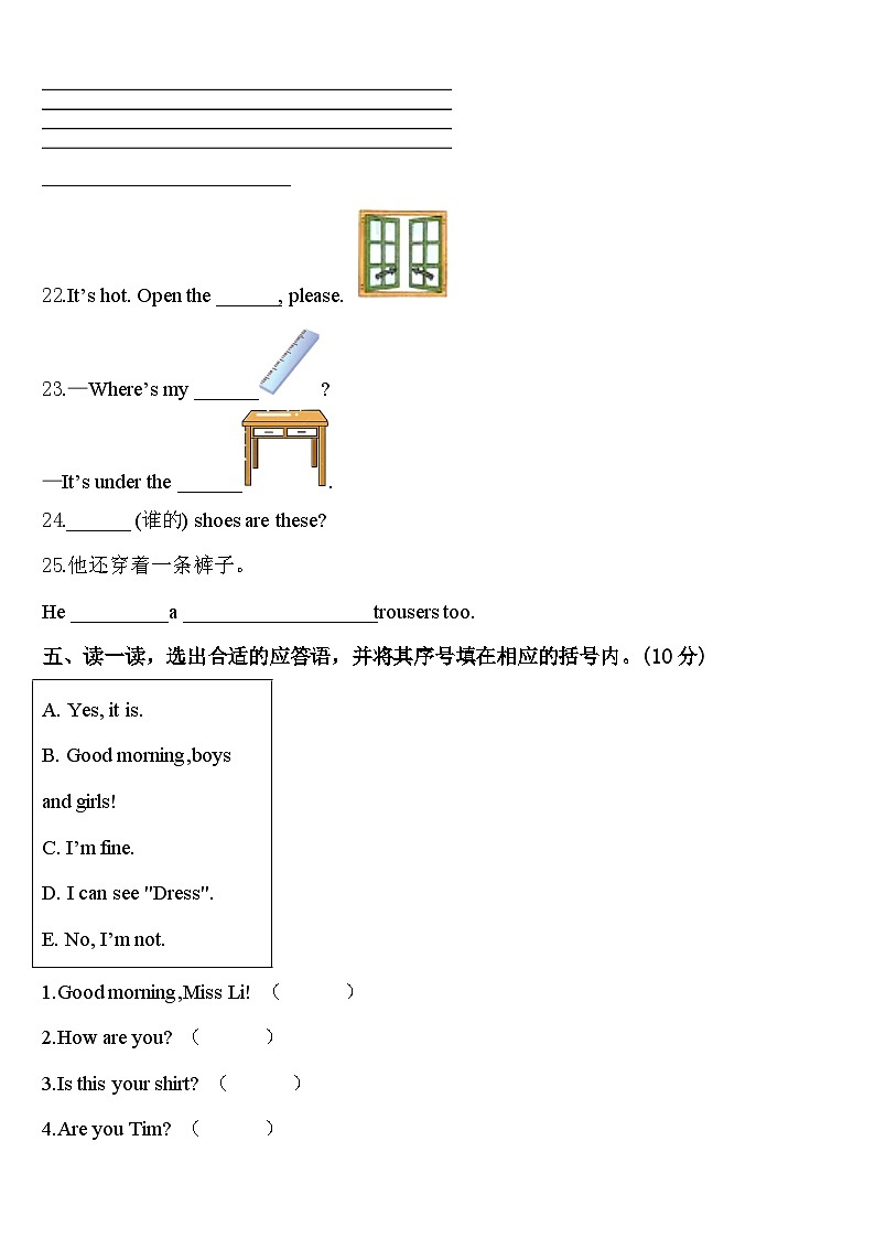 2024届山西省朔州市英语三下期中质量跟踪监视模拟试题含答案03