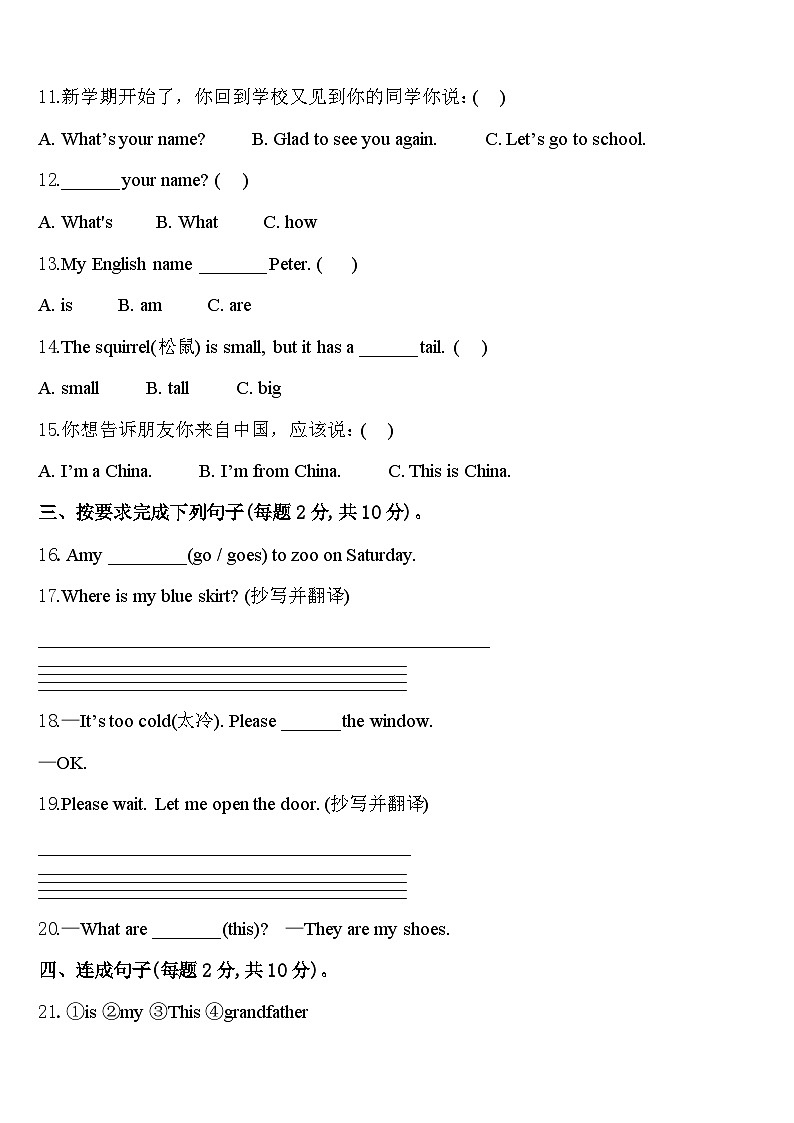 2024届山西省大同市浑源县三年级英语第二学期期中质量检测模拟试题含答案第2页