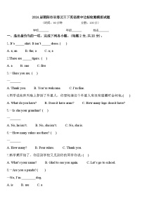 2024届朝阳市双塔区三下英语期中达标检测模拟试题含答案