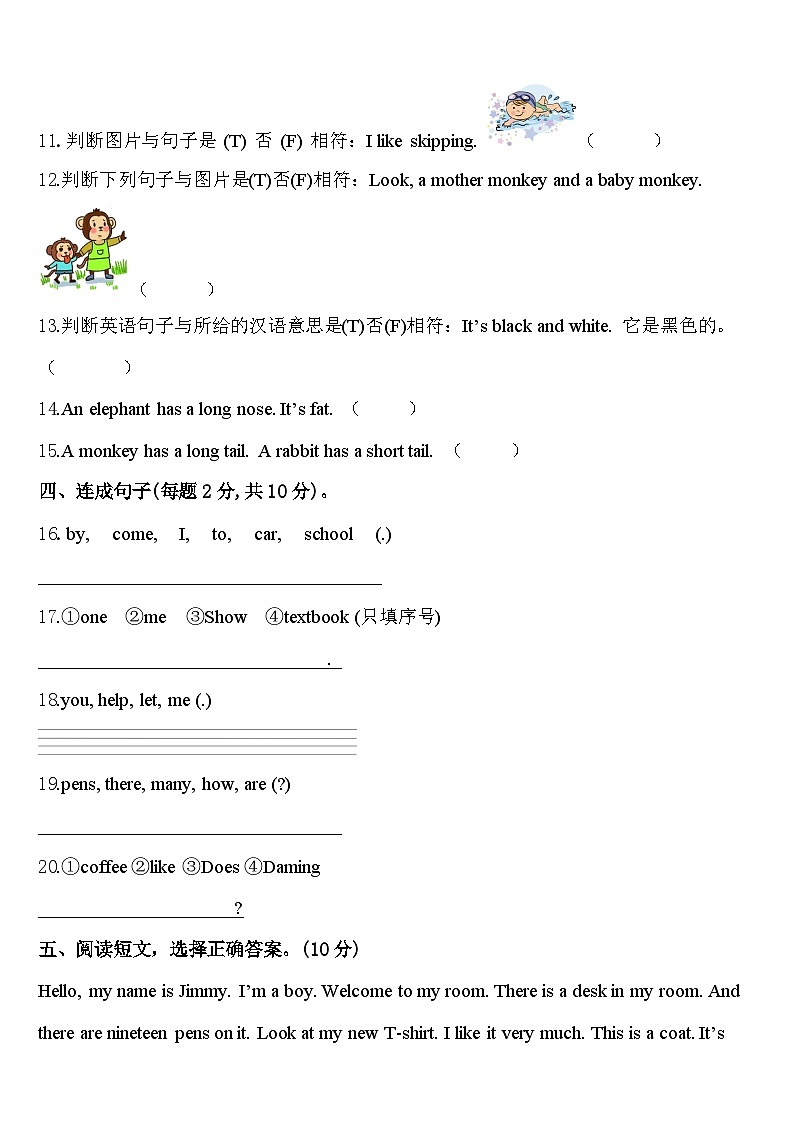 2024届成都市锦江区三下英语期中预测试题含答案第2页