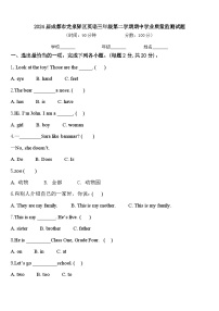 2024届成都市龙泉驿区英语三年级第二学期期中学业质量监测试题含答案