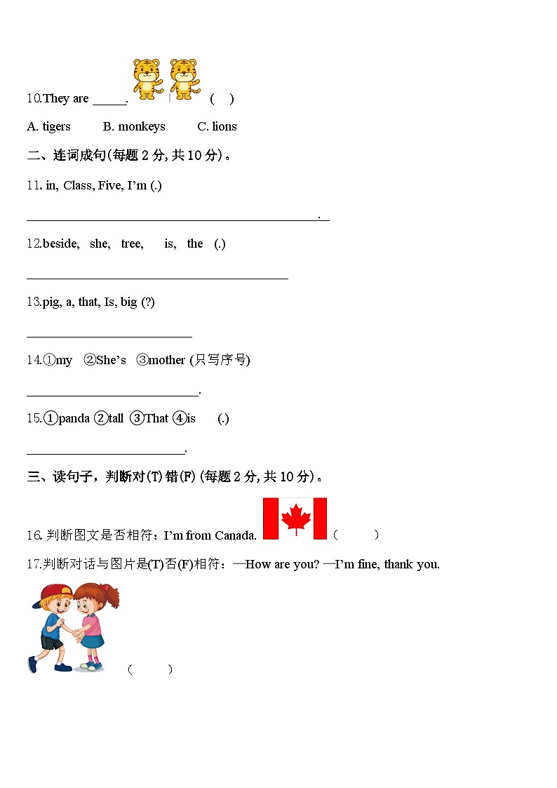 2024届成都市龙泉驿区英语三年级第二学期期中学业质量监测试题含答案第2页