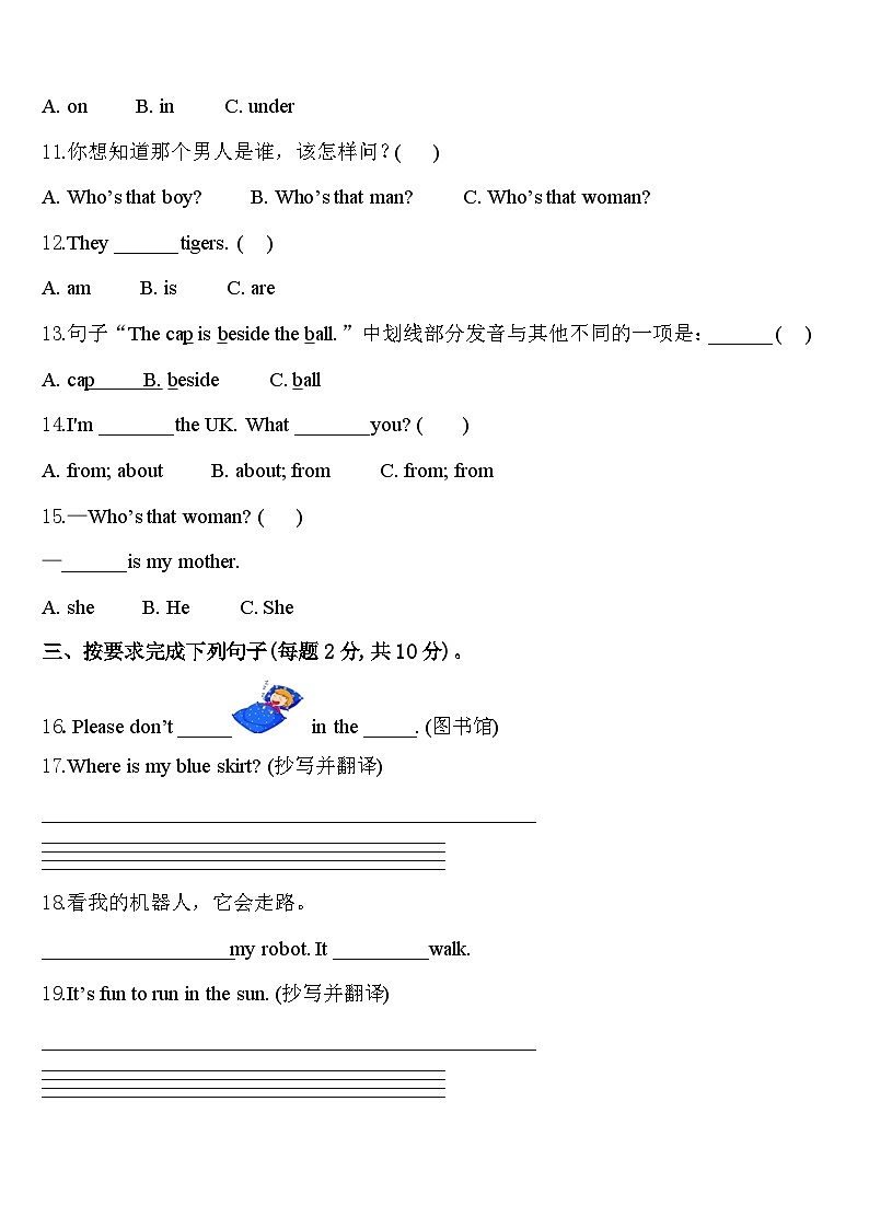 2024届成都市青羊区英语三年级第二学期期中监测模拟试题含答案02