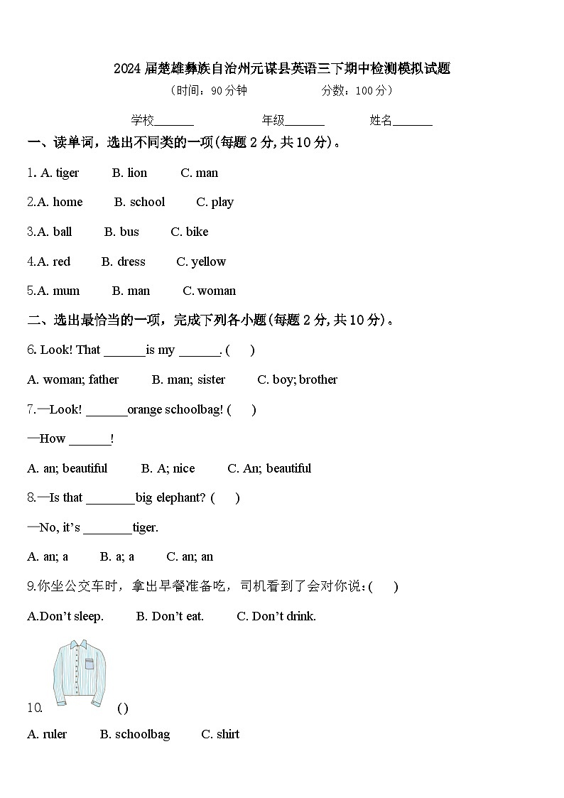 2024届楚雄彝族自治州元谋县英语三下期中检测模拟试题含答案第1页