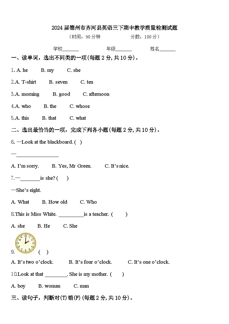 2024届德州市齐河县英语三下期中教学质量检测试题含答案01