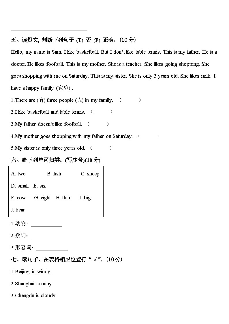 2024届德州市齐河县英语三下期中教学质量检测试题含答案03