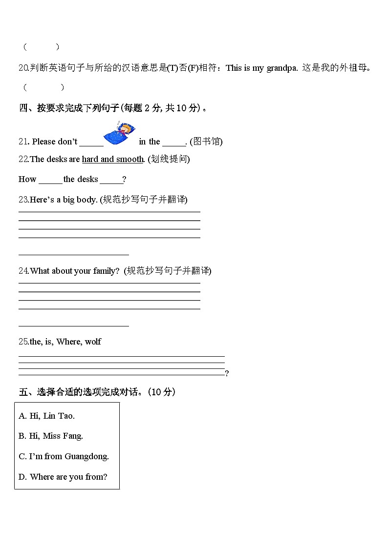 2024届德州市夏津县英语三下期中质量跟踪监视模拟试题含答案03