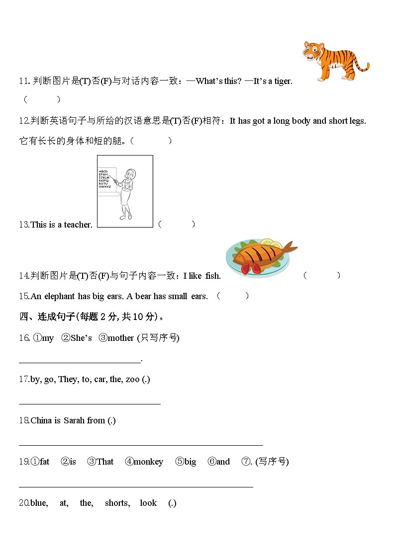 2024届弓长岭区英语三下期中质量跟踪监视试题含答案第2页