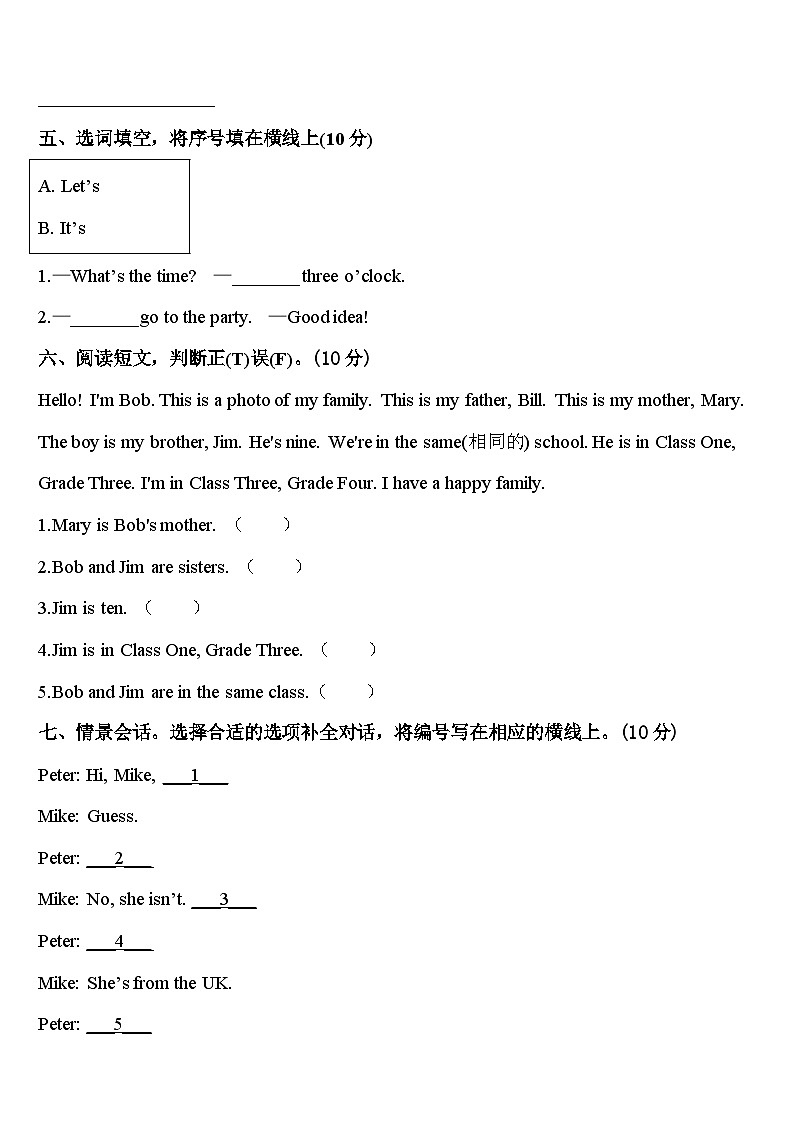 2024届弓长岭区英语三下期中质量跟踪监视试题含答案第3页