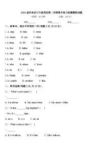 2024届怀来县三年级英语第二学期期中复习检测模拟试题含答案