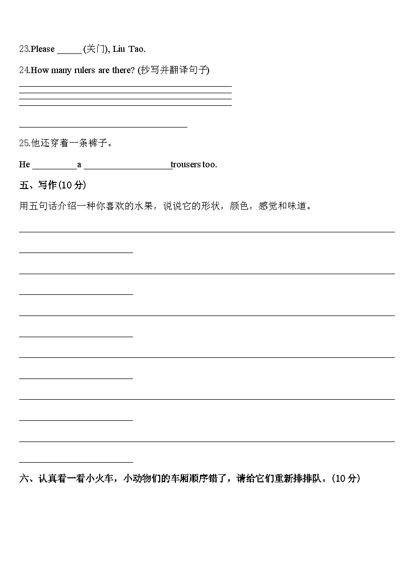2024届怀来县三年级英语第二学期期中复习检测模拟试题含答案第3页