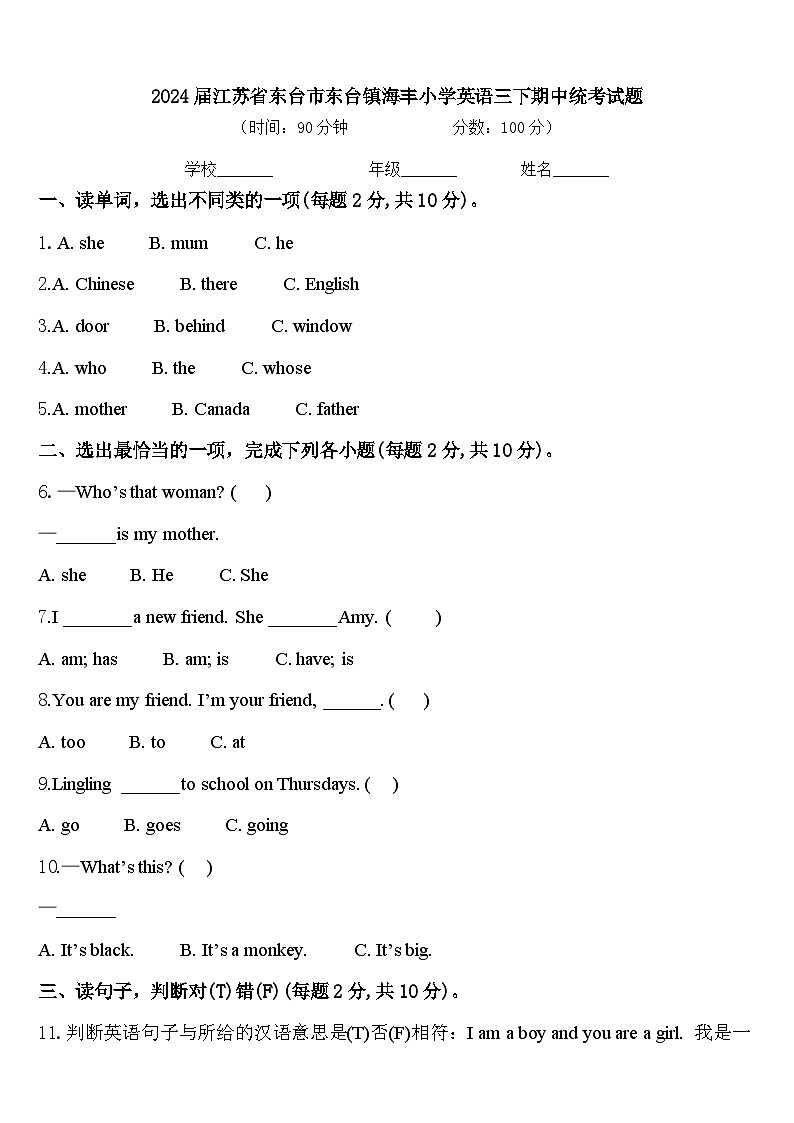 2024届江苏省东台市东台镇海丰小学英语三下期中统考试题含答案第1页
