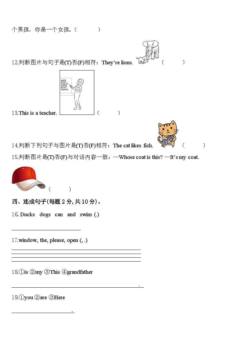 2024届江苏省东台市东台镇海丰小学英语三下期中统考试题含答案第2页