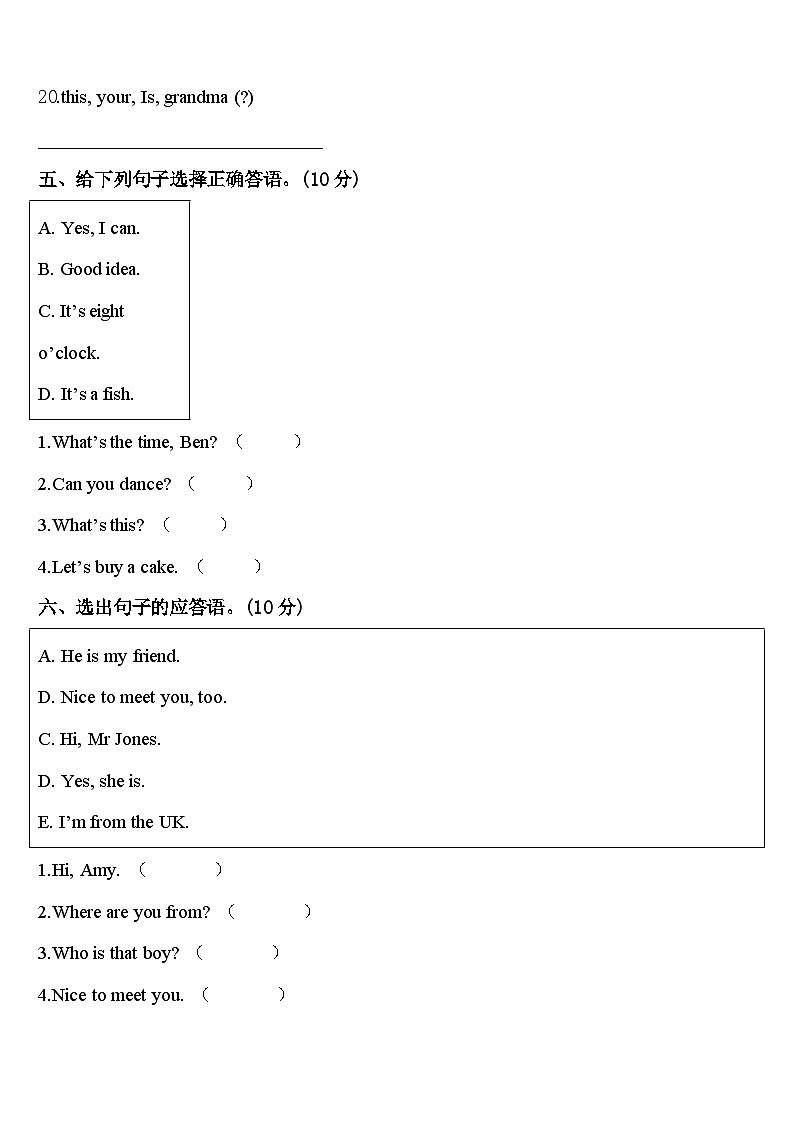 2024届江苏省东台市东台镇海丰小学英语三下期中统考试题含答案第3页