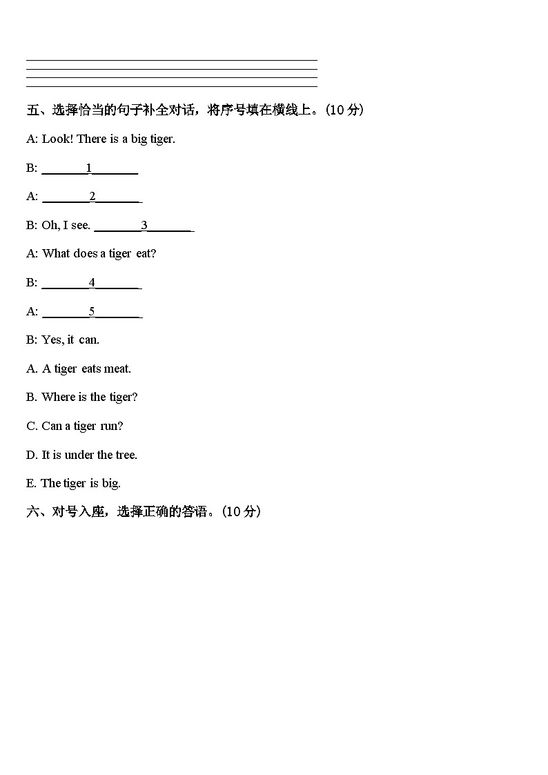 2024届江苏省南京市江北新区三年级英语第二学期期中质量跟踪监视模拟试题含答案03