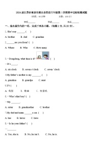 2024届江苏省南京市溧水县英语三年级第二学期期中达标检测试题含答案