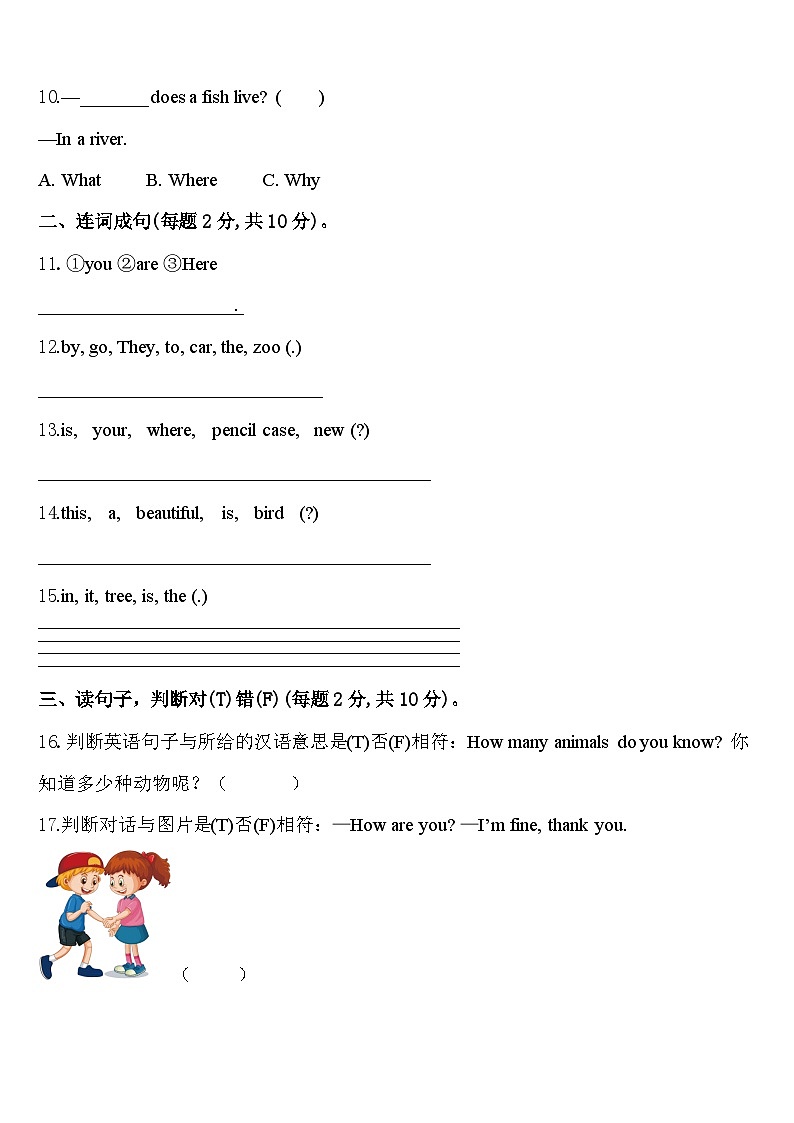 2024届江苏省南通市崇川区通师二附教育集团三下英语期中经典模拟试题含答案02