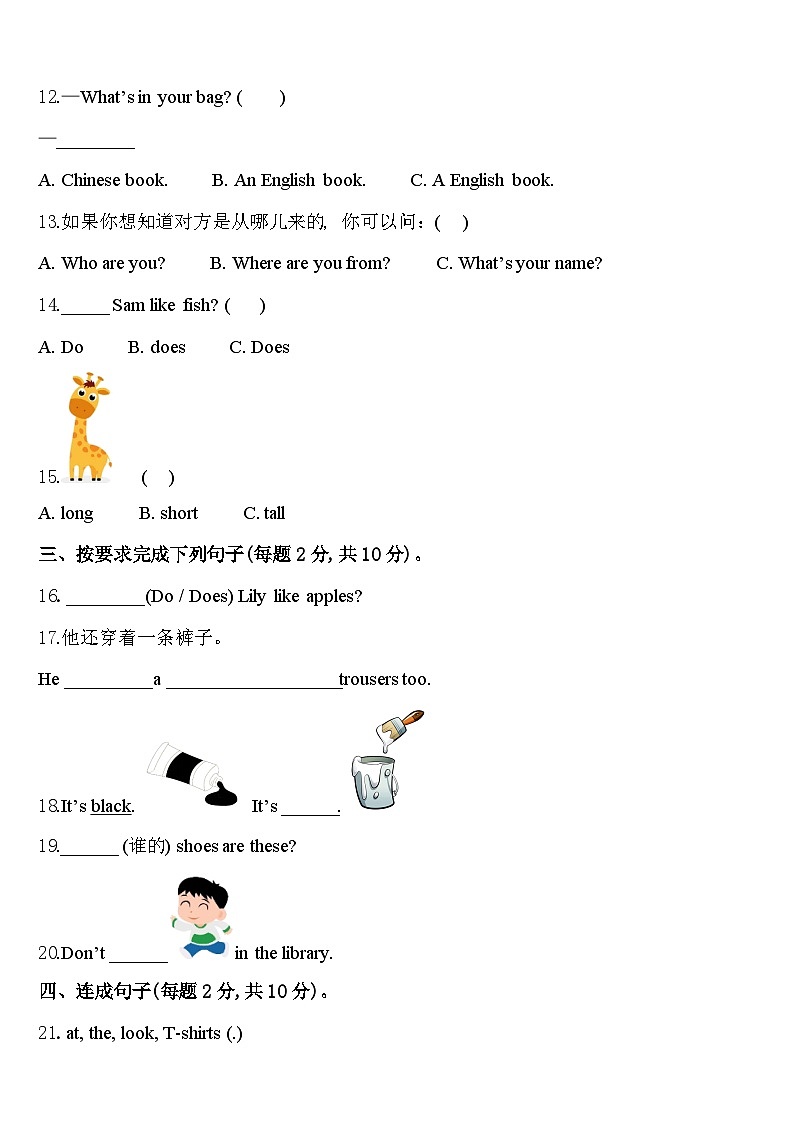 2024届江苏省南京市秦淮区英语三年级第二学期期中调研模拟试题含答案02
