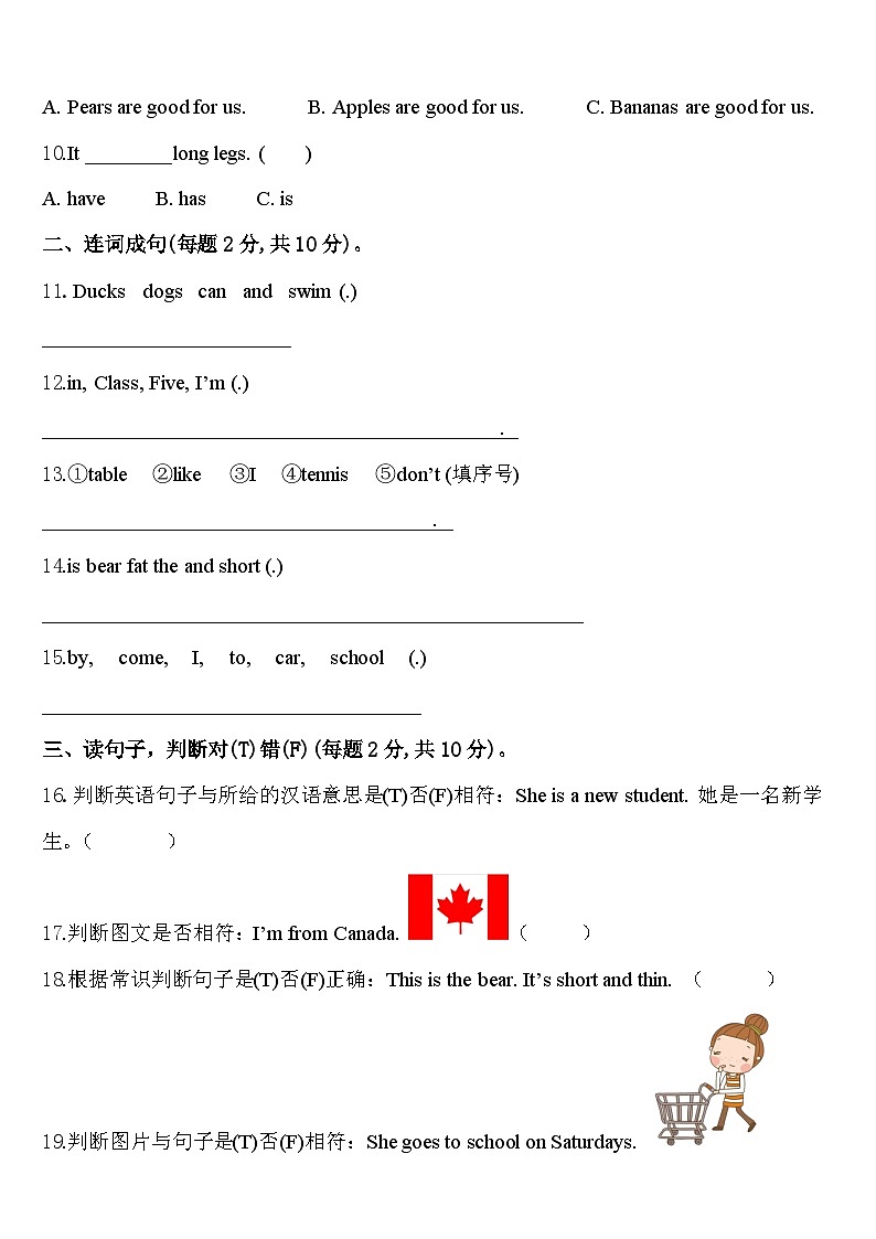 2024届江苏省南通市如皋市英语三年级第二学期期中达标检测模拟试题含答案第2页