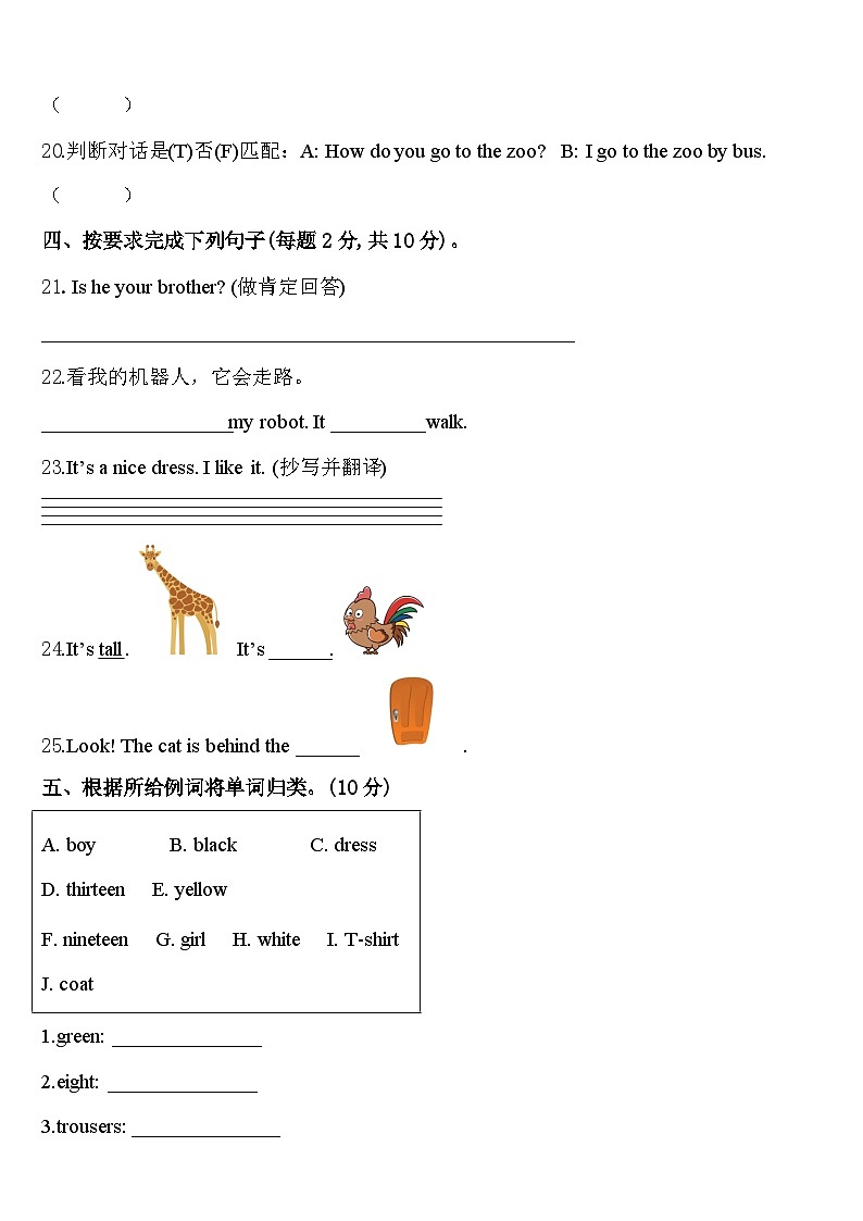 2024届江苏省南通市如皋市英语三年级第二学期期中达标检测模拟试题含答案第3页