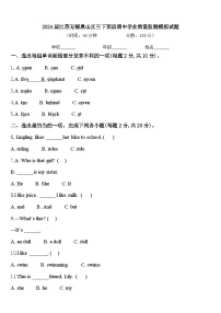 2024届江苏无锡惠山区三下英语期中学业质量监测模拟试题含答案