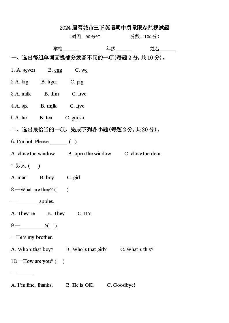 2024届晋城市三下英语期中质量跟踪监视试题含答案01