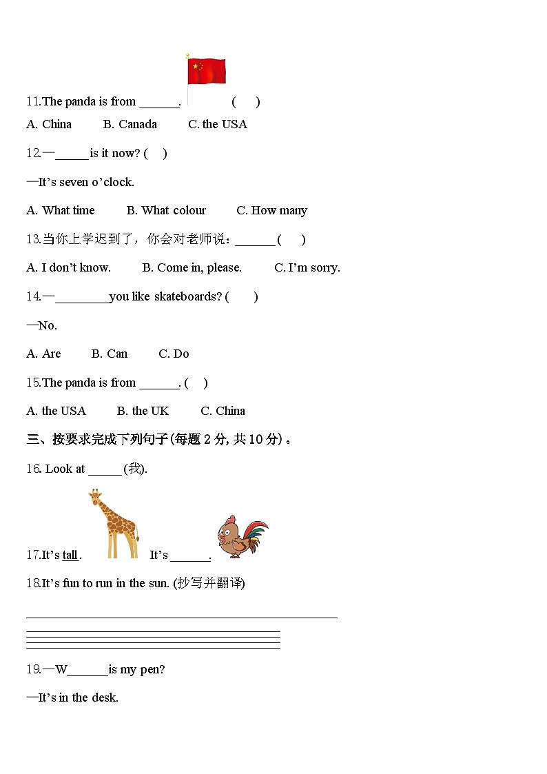 2024届晋城市三下英语期中质量跟踪监视试题含答案02