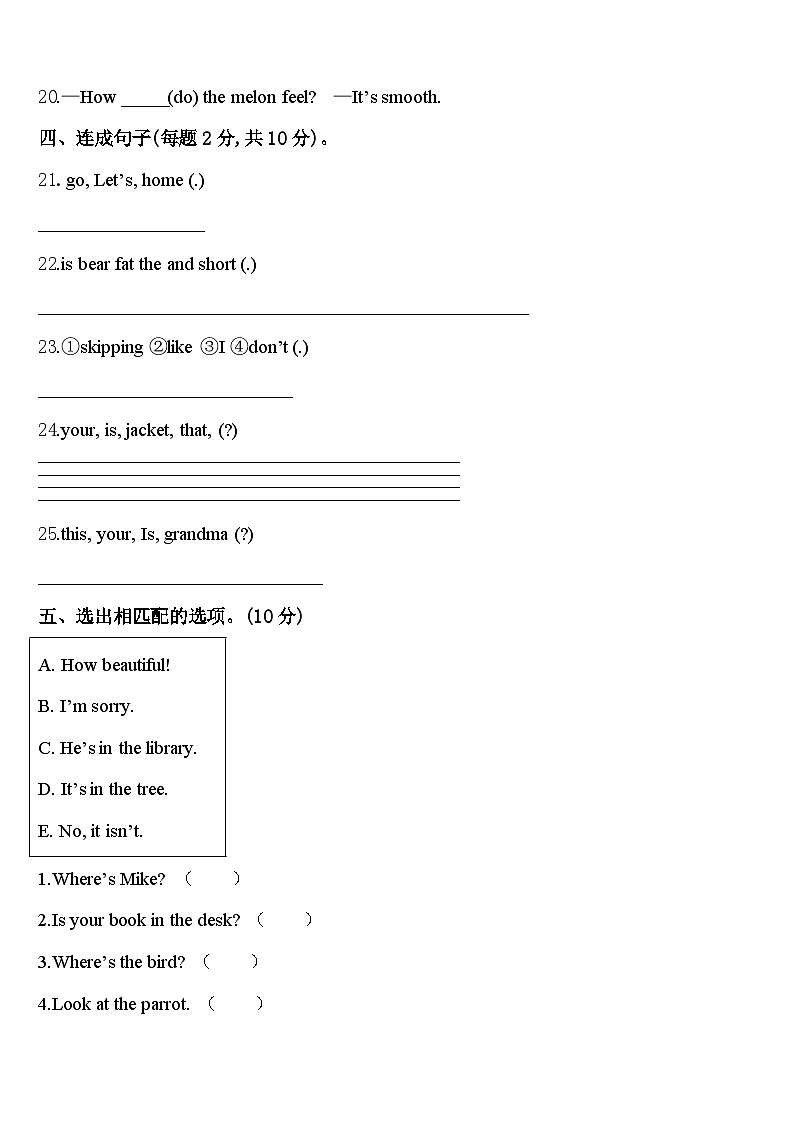 2024届晋城市三下英语期中质量跟踪监视试题含答案03