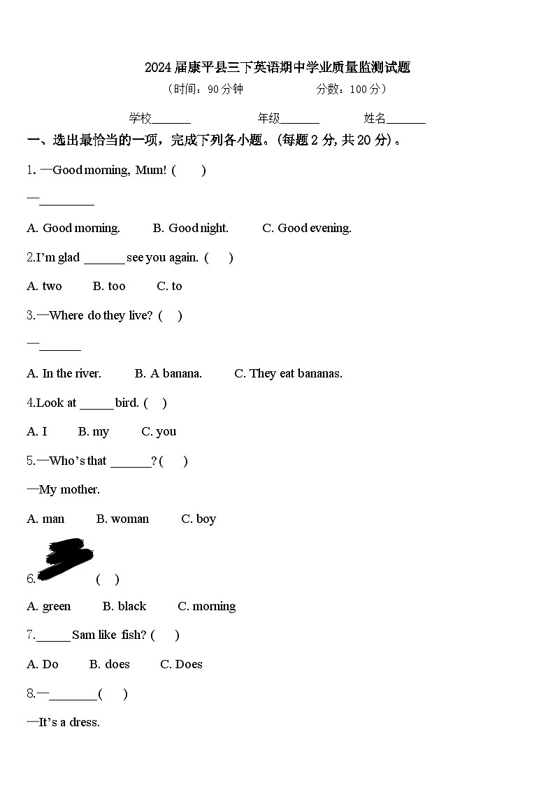 2024届康平县三下英语期中学业质量监测试题含答案01