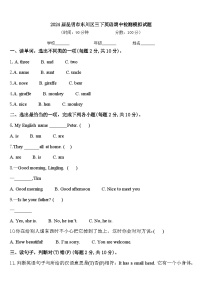 2024届昆明市东川区三下英语期中检测模拟试题含答案