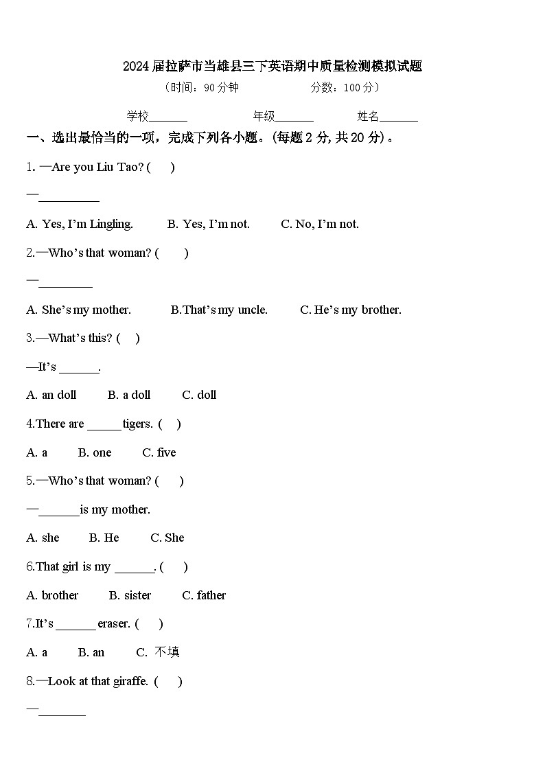 2024届拉萨市当雄县三下英语期中质量检测模拟试题含答案01