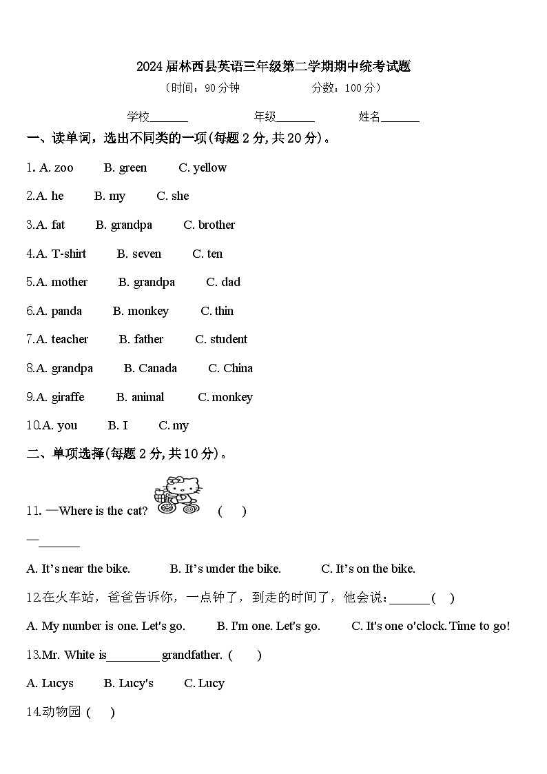 2024届林西县英语三年级第二学期期中统考试题含答案第1页