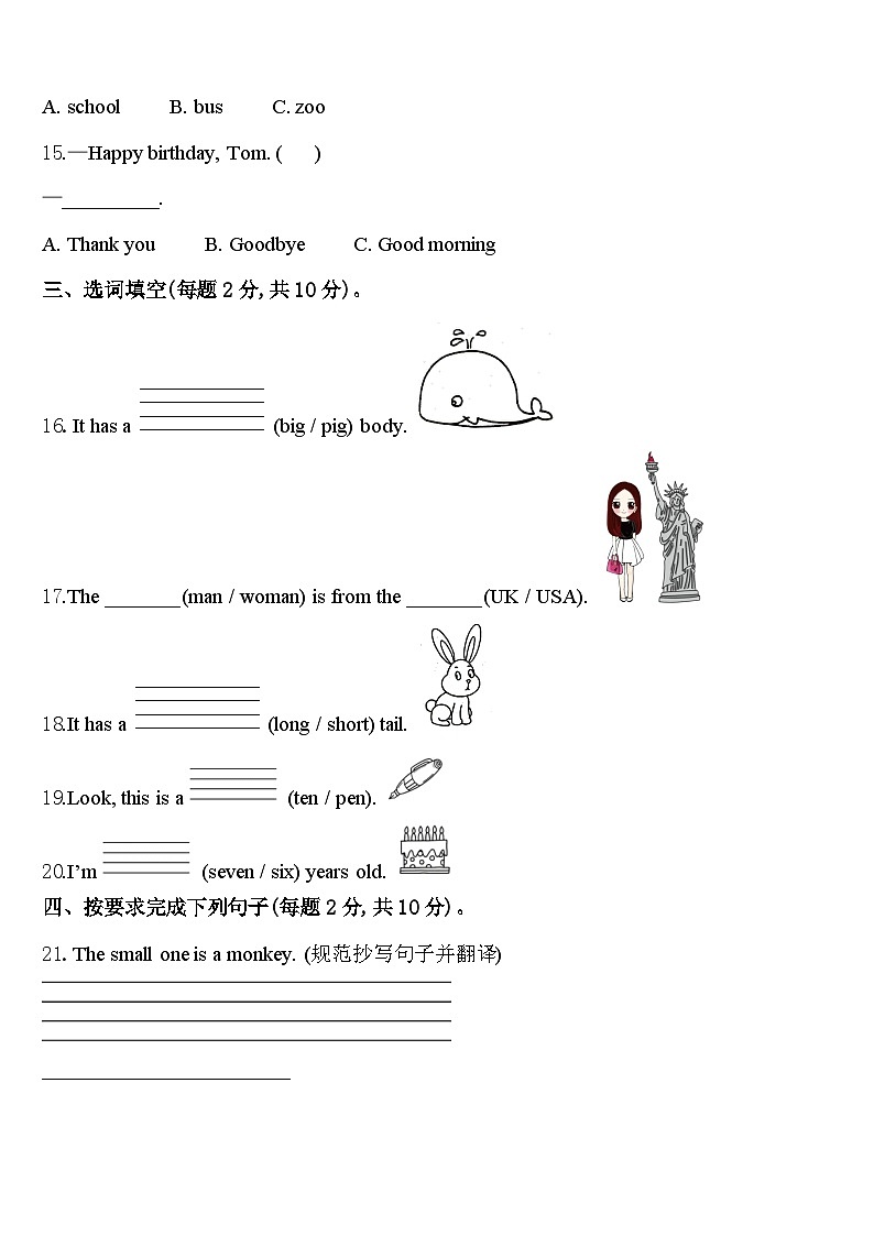 2024届林西县英语三年级第二学期期中统考试题含答案第2页