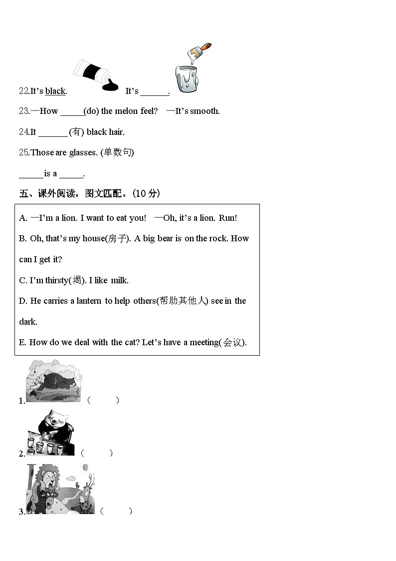 2024届林西县英语三年级第二学期期中统考试题含答案第3页