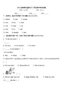 2024届曲靖市宣威市三下英语期中统考试题含答案