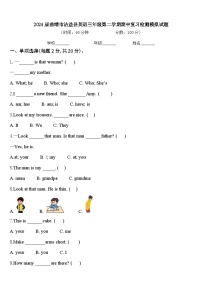 2024届曲靖市沾益县英语三年级第二学期期中复习检测模拟试题含答案