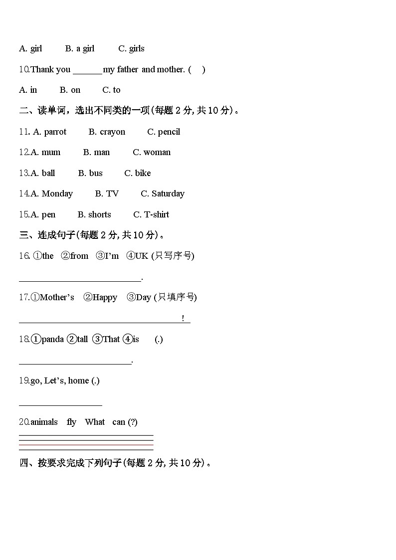 2024届曲靖市沾益县英语三年级第二学期期中复习检测模拟试题含答案02