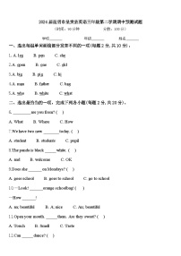 2024届昆明市呈贡县英语三年级第二学期期中预测试题含答案