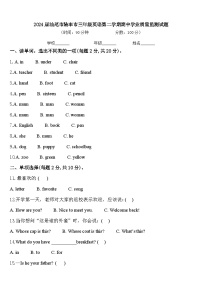 2024届汕尾市陆丰市三年级英语第二学期期中学业质量监测试题含答案